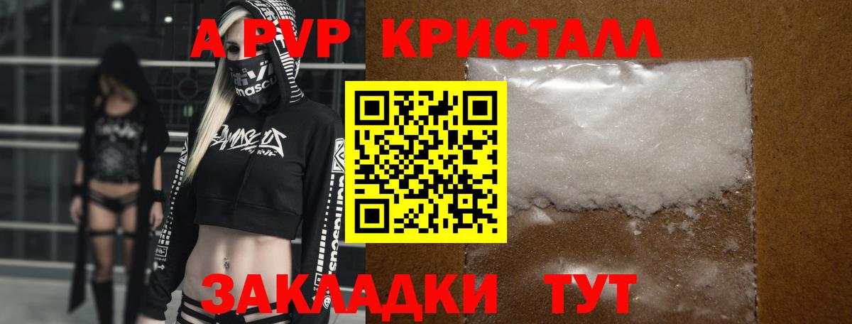 A PVP Соль Удомля
