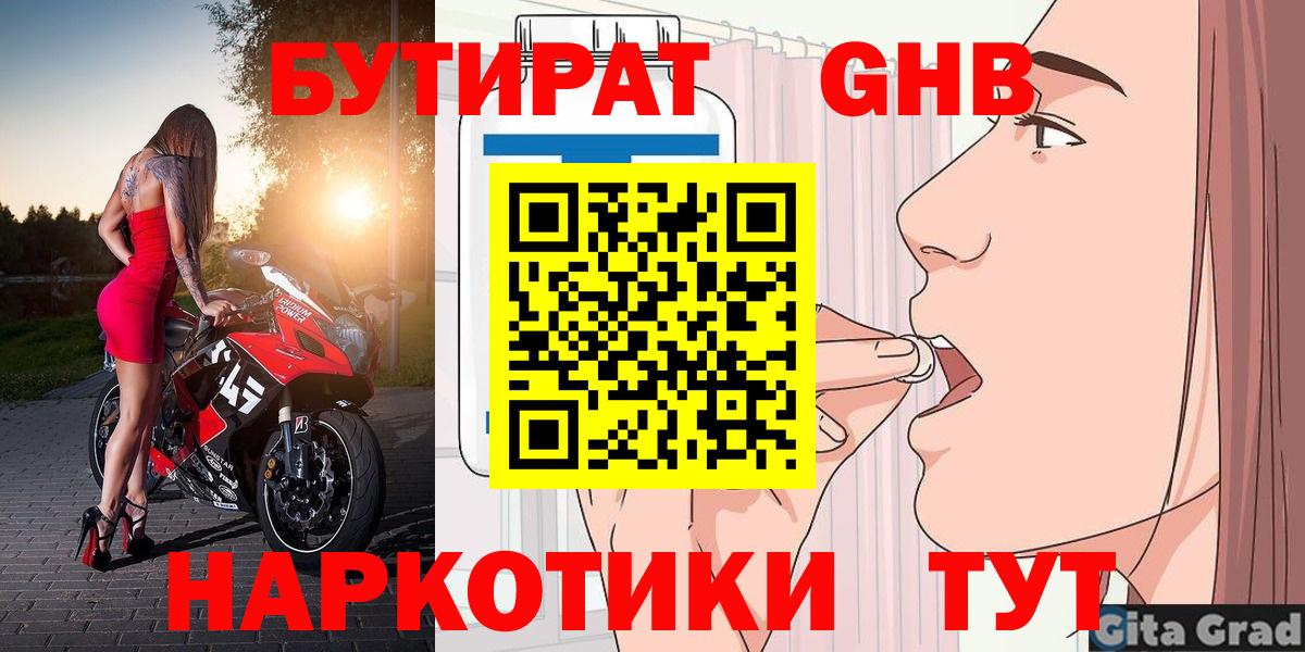 Удомля  Бутират 99%  БУТИРАТ  Вход с VPN 