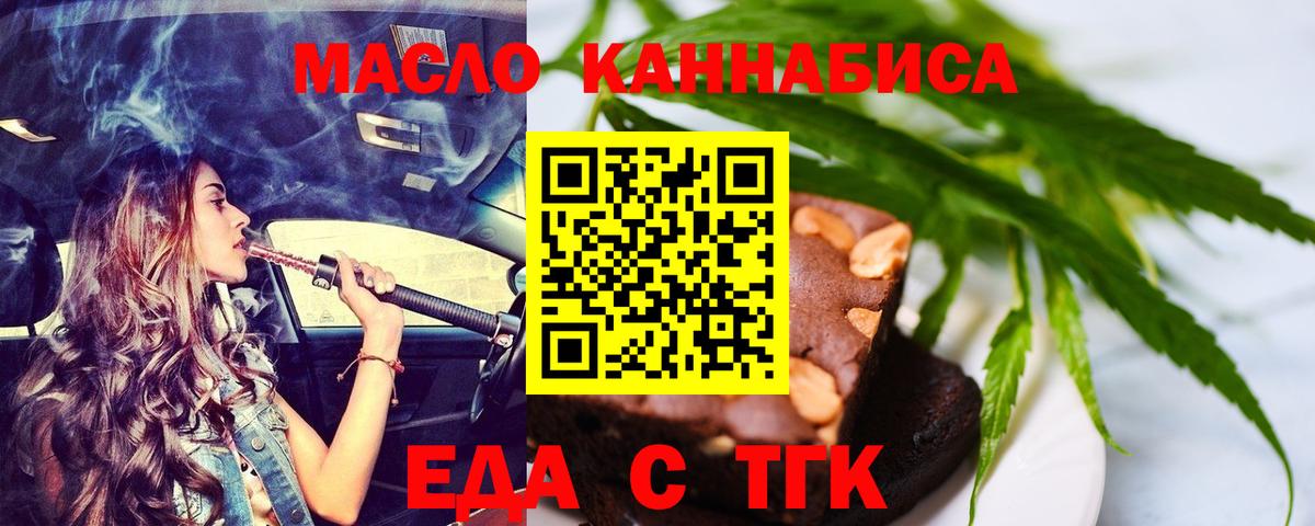 Печенье с ТГК марихуана  Вход с VPN  Удомля 