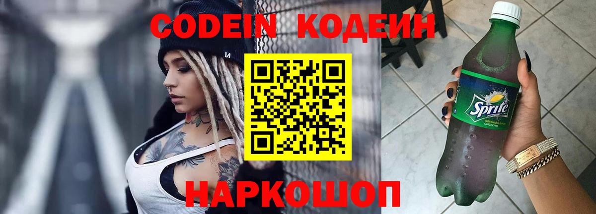 купить наркоту  Вход с VPN  Удомля  Кодеиновый сироп Lean Purple Drank 