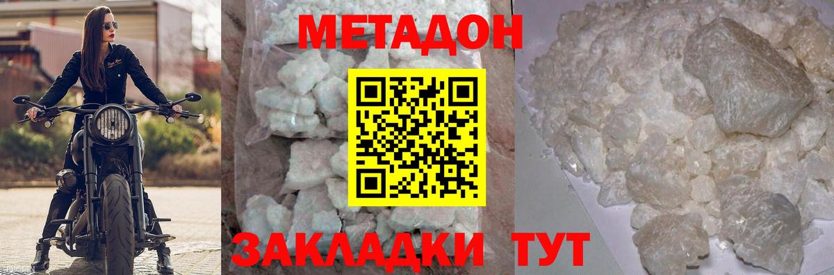 МЕТАДОН белоснежный  Вход с VPN  Удомля  МЕТАДОН кристалл 