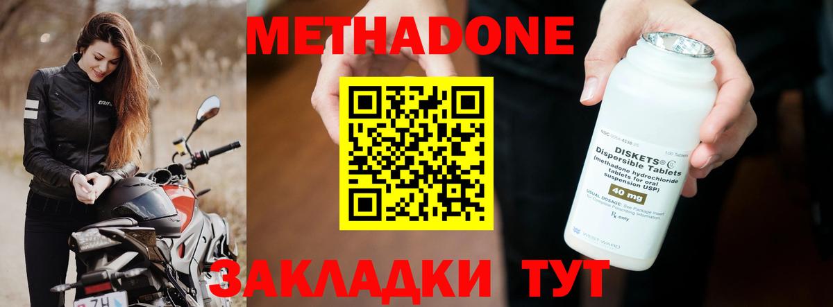 МЕТАДОН methadone Удомля